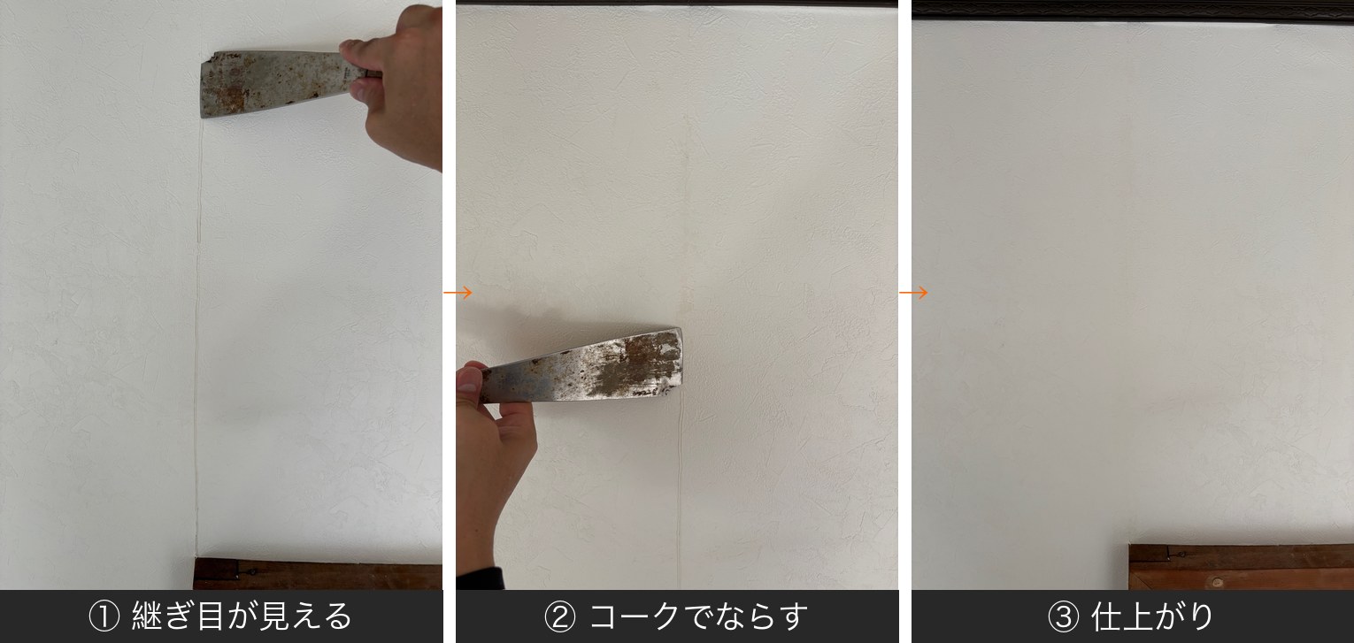 壁紙ジョイント補修の3ステップ