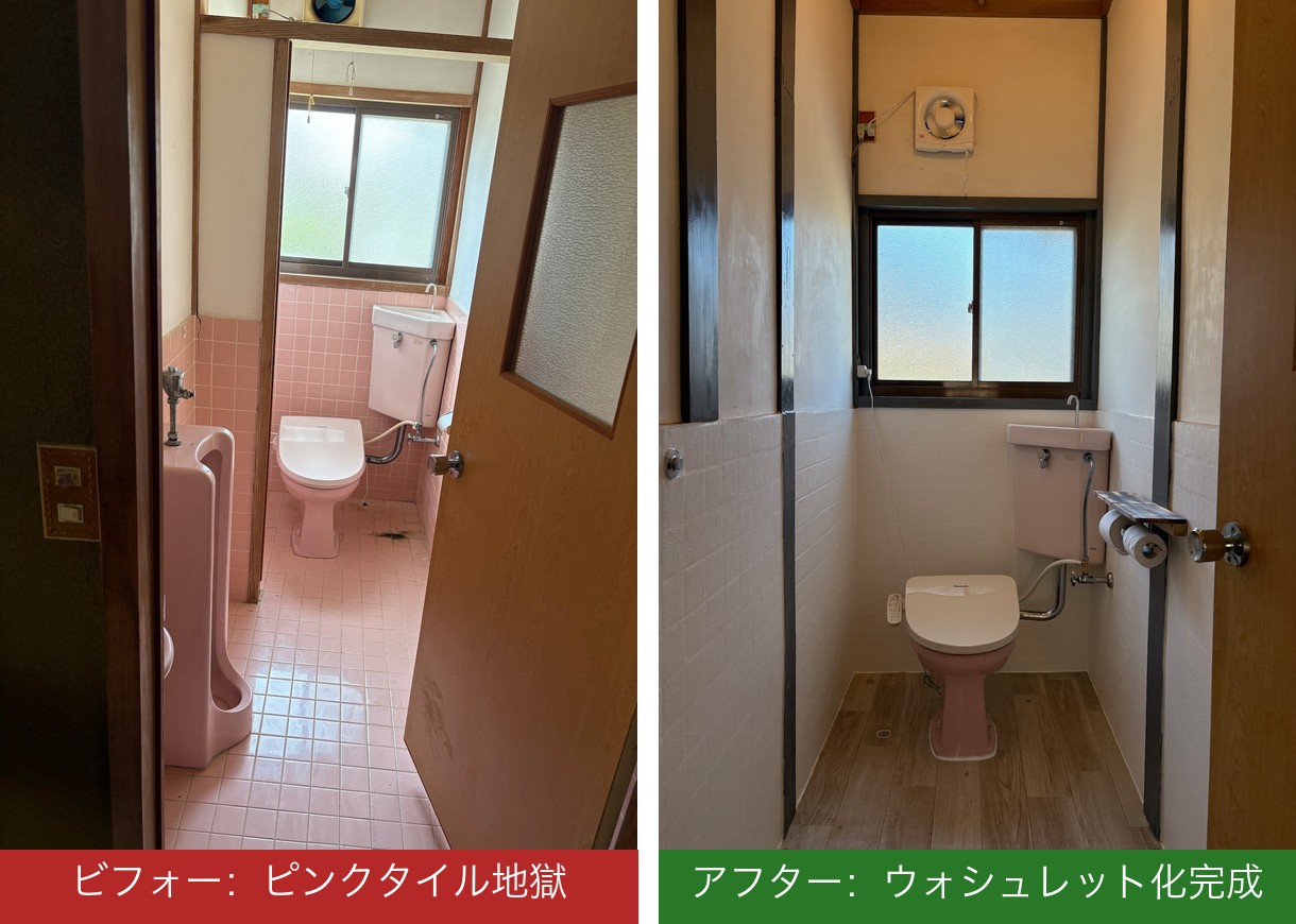 2棟目トイレ後編ビフォーアフター（ピンクタイル地獄→ウォシュレット化完成）