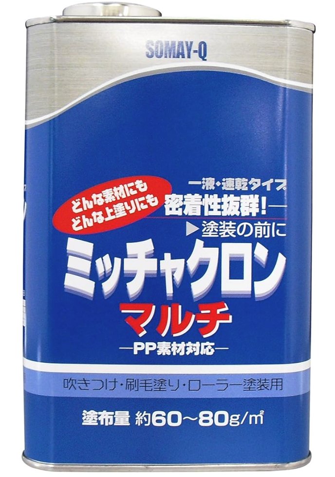 下塗り塗料ミッチャクロン