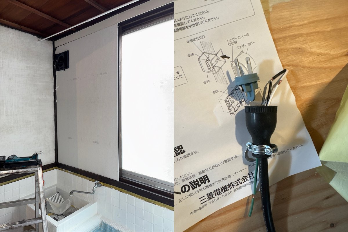 換気扇取付完了と電源プラグ組立